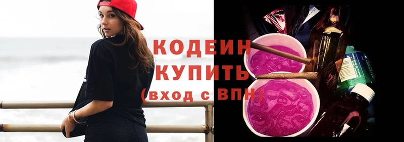 Кодеиновый сироп Lean Purple Drank  где можно купить   Лихославль 