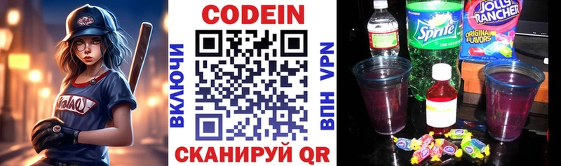 Кодеиновый сироп Lean напиток Lean (лин)  закладки  Лихославль 